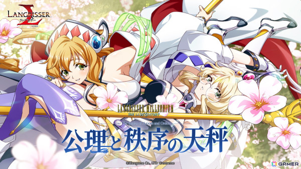 「ラングリッサー モバイル」にアリア（CV：富田美憂）とイリア（CV：日笠陽子）が登場する期間限定召喚「公理と秩序の天秤」が開催！の画像1