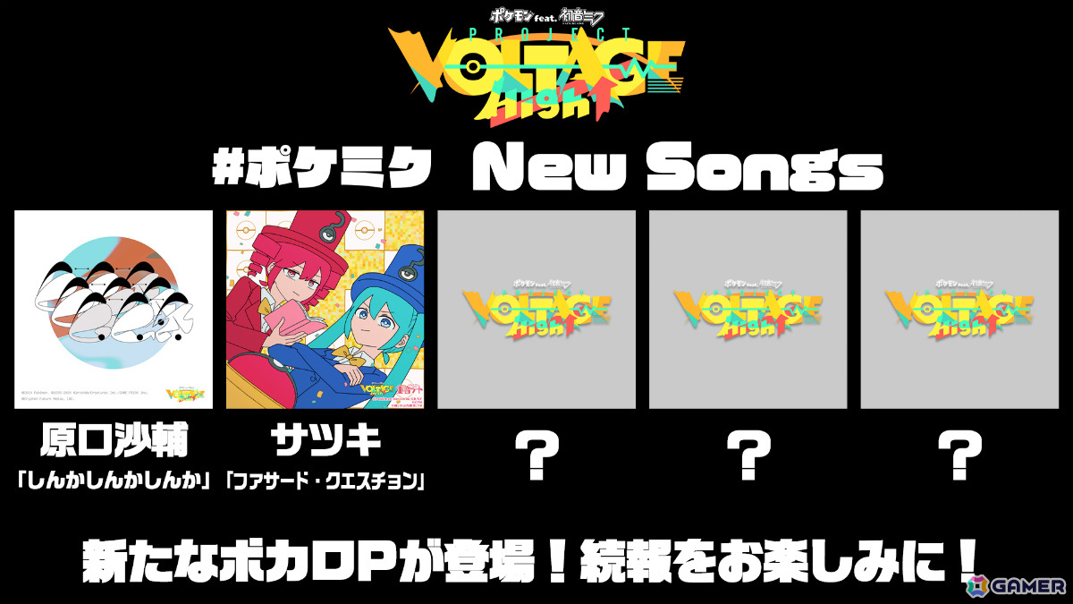 「ポケモン feat. 初音ミク Project VOLTAGE High↑」エイプリルフールを記念して重音テトとコラボ!サツキさんによる「ファサード・クエスチョン」のMVが公開の画像