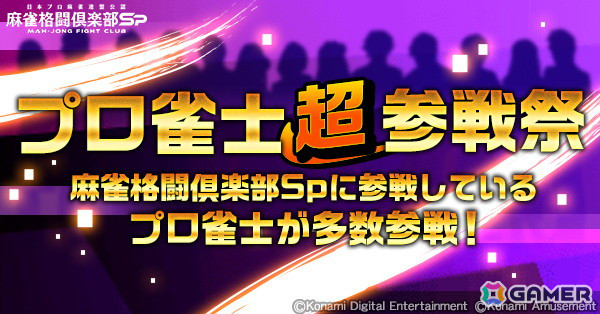 「麻雀格闘倶楽部」シリーズに元QuizKnockのこうちゃんプロら日本プロ麻雀連盟所属のプロ雀士10名が参戦！の画像5