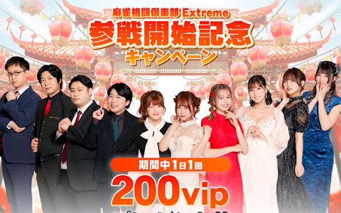 麻雀格闘倶楽部」シリーズにて「アカギ」とのコラボイベントが