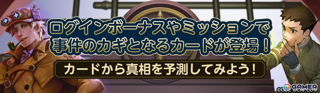 「TEPPEN」新カードセット「大湯けむり裁判 ～The Great Steam Trial～」が実装！証拠に違和感がある殺人事件に成歩堂龍ノ介が挑むの画像6