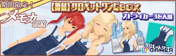 「スクールガールストライカーズ2」でコスチュームイベント「メンコ番長におまかせ」が開催！80年代のスケバン風コスチュームが登場の画像
