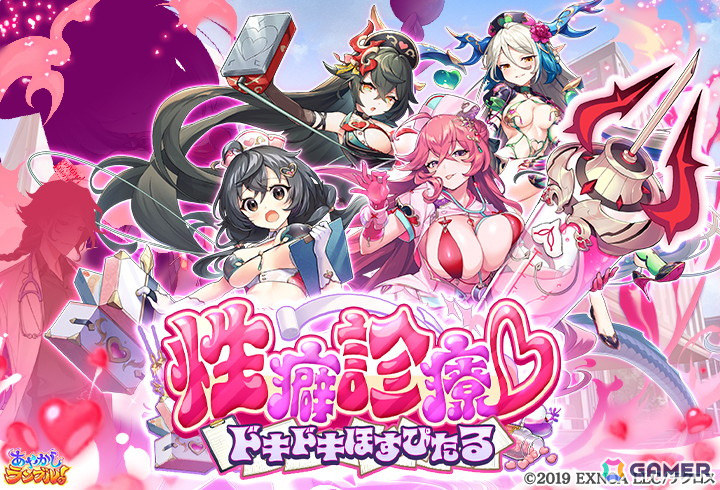 「あやかしランブル!」にマキとチハヤが新式神として登場!ヨシツネが入手できるイベント「性癖診療 ドキドキほすぴたる」も開催の画像
