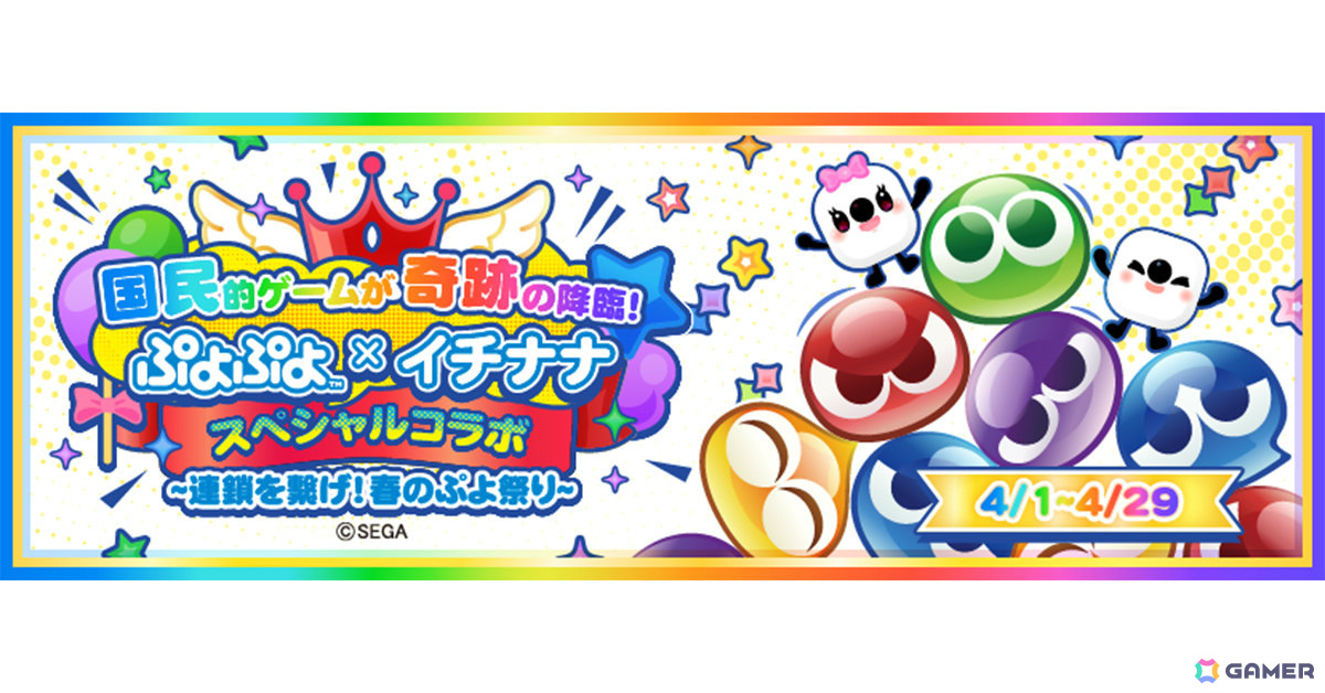 「17LIVE」で「ぷよぷよ」とのコラボイベントが開催！最大19連鎖のアニメーションを楽しめるコラボギフトが登場の画像