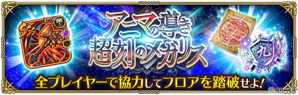 「ロマンシング サガ リ・ユニバース」で「サガ フロンティア2発売日記念 第1弾」が開催！の画像9