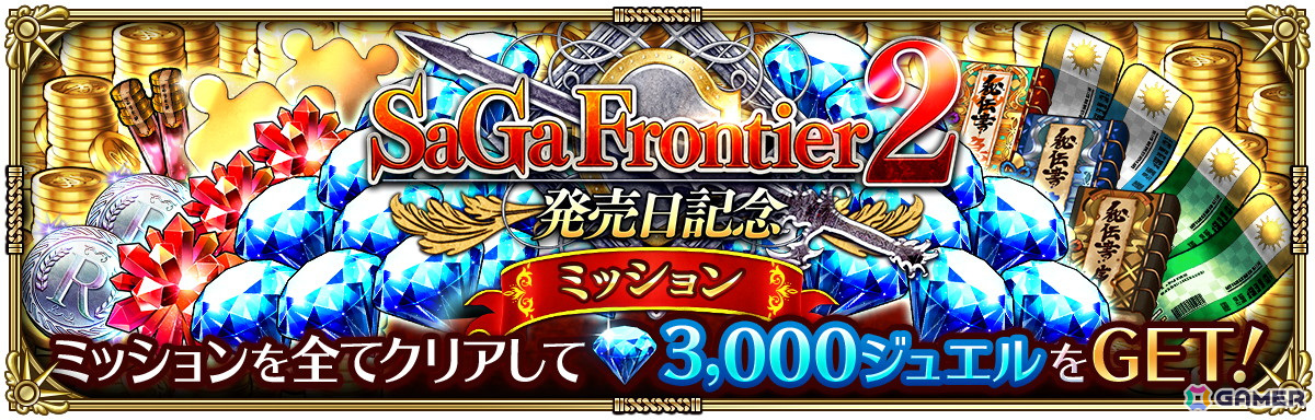 「ロマンシング サガ リ・ユニバース」で「サガ フロンティア2発売日記念 第1弾」が開催！の画像