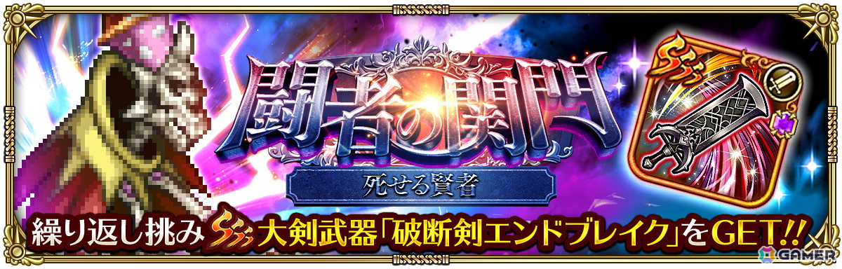 「ロマンシング サガ リ・ユニバース」で「サガ フロンティア2発売日記念 第1弾」が開催！の画像