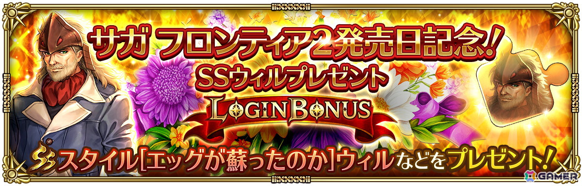 「ロマンシング サガ リ・ユニバース」で「サガ フロンティア2発売日記念 第1弾」が開催！の画像