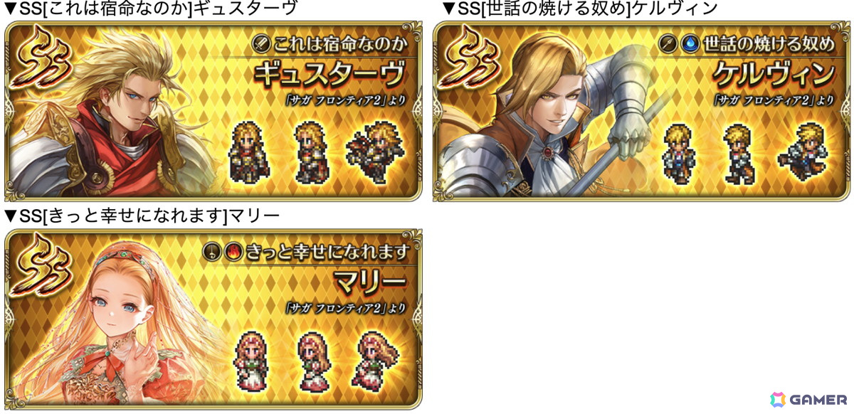 「ロマンシング サガ リ・ユニバース」で「サガ フロンティア2発売日記念 第1弾」が開催！の画像