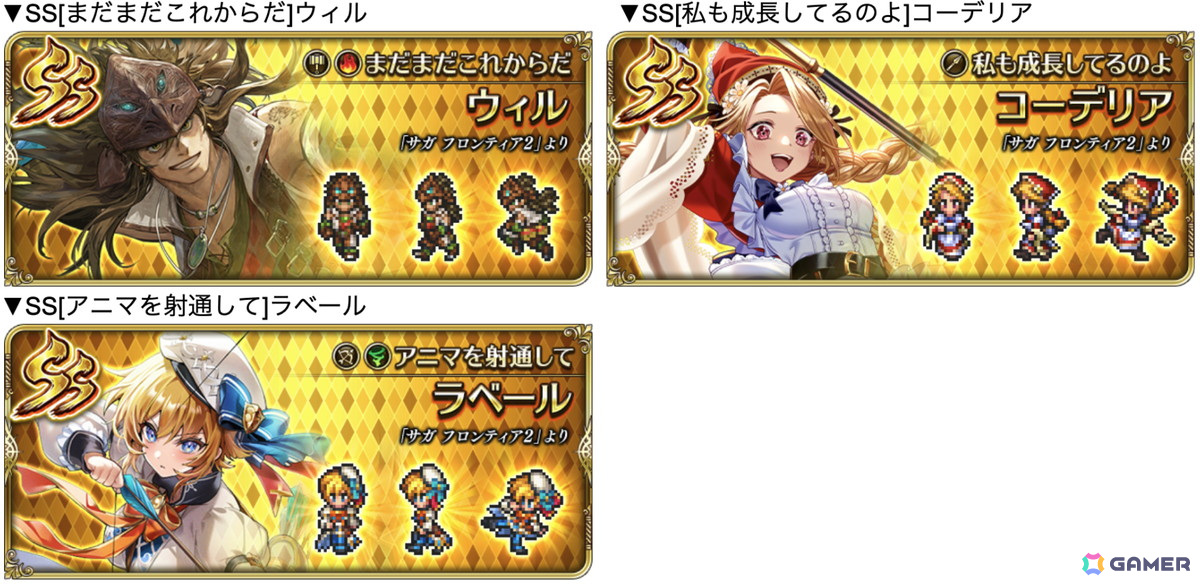 「ロマンシング サガ リ・ユニバース」で「サガ フロンティア2発売日記念 第1弾」が開催！の画像