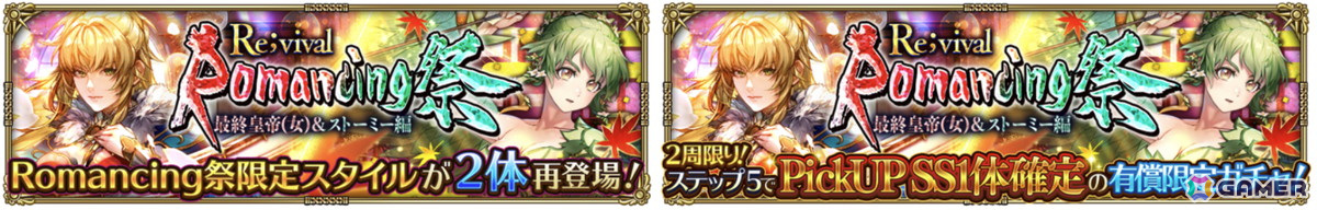 「ロマンシング サガ リ・ユニバース」で「サガ フロンティア2発売日記念 第1弾」が開催！の画像