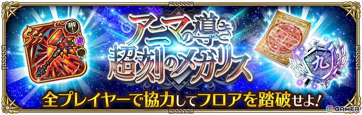「ロマンシング サガ リ・ユニバース」で「サガ フロンティア2発売日記念 第1弾」が開催！の画像