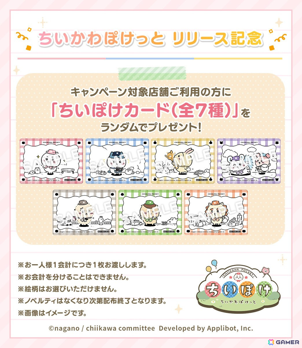 「ちいかわぽけっと」サービス開始から2日でアプリダウンロード数が200万を突破!アイテム「宝石」3,000個のプレゼントもの画像