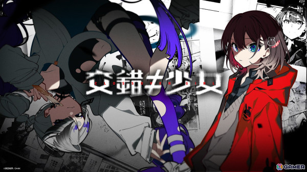第四境界最新作「交錯≠少女」の物語がいよいよ始動！登場キャラクターやシステムの情報が明らかにの画像1