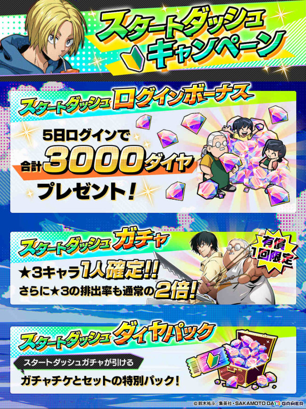 アニメ「SAKAMOTO DAYS」のパズルゲーム「SAKAMOTO DAYS デンジャラスパズル」が配信！の画像3