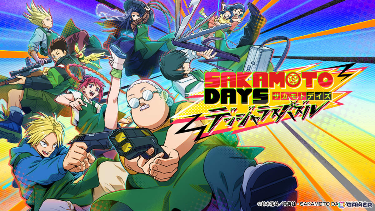 アニメ「SAKAMOTO DAYS」のパズルゲーム「SAKAMOTO DAYS デンジャラスパズル」が配信！の画像