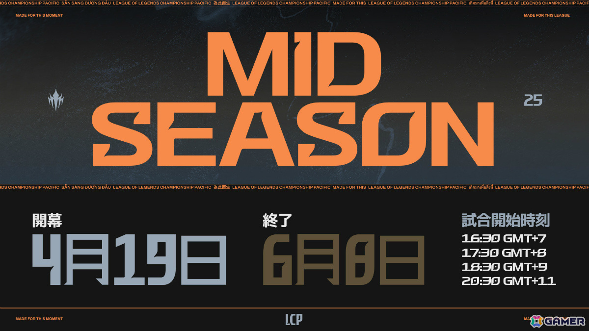 「LoL」のプロリーグ「LCP Mid Season」が4月19日よりLCP ARENAで開幕！チケット販売は4月5日より開始の画像