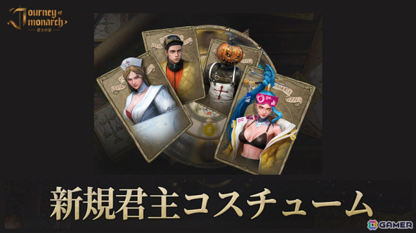 「Journey of Monarch - 君主の道」に新規伝説級英雄「黒い亡霊 ライオス」が登場！新規君主コスチューム4種や「釣りランキング」も実装の画像2