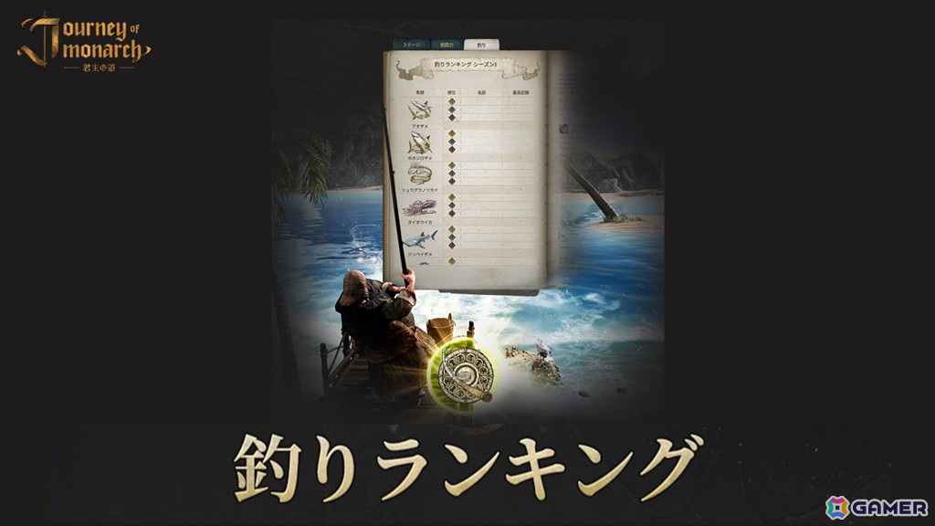 「Journey of Monarch - 君主の道」に新規伝説級英雄「黒い亡霊 ライオス」が登場!新規君主コスチューム4種や「釣りランキング」も実装の画像