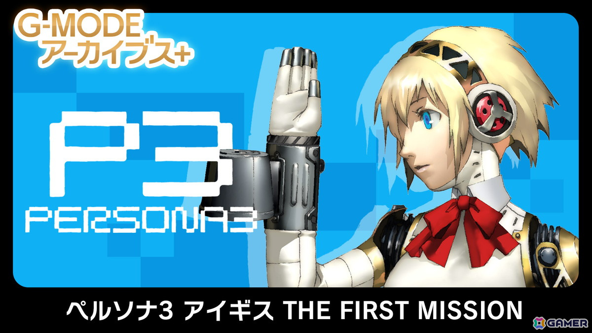 「G-MODEアーカイブス」5周年記念！新作タイトルの初出しも行われる特別生放送が4月16日に配信の画像