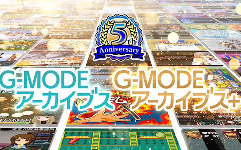 「G-MODEアーカイブス」5周年記念！新作タイトルの初出しも行われる特別生放送が4月16日に配信