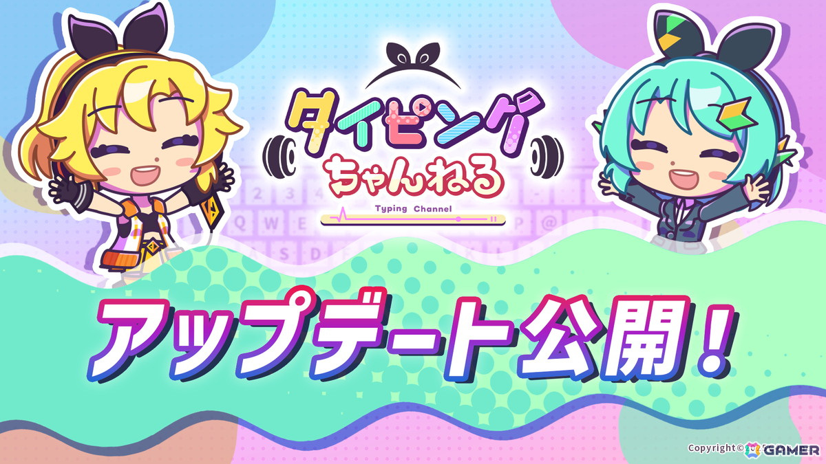 「タイピングちゃんねる」で「AIアドバイス」や「リアルタイムスコアひょうじ」などを追加するアップデートを実施！の画像