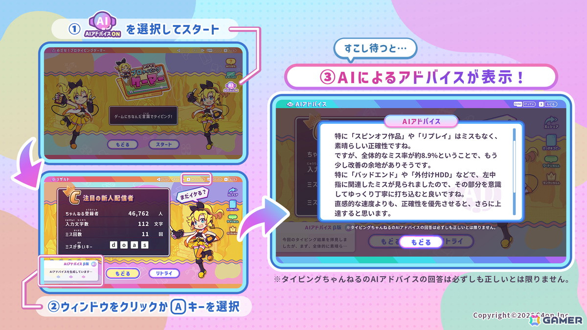 「タイピングちゃんねる」で「AIアドバイス」や「リアルタイムスコアひょうじ」などを追加するアップデートを実施！の画像