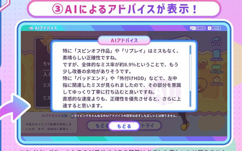 「タイピングちゃんねる」で「AIアドバイス」や「リアルタイムスコアひょうじ」などを追加するアップデートを実施！