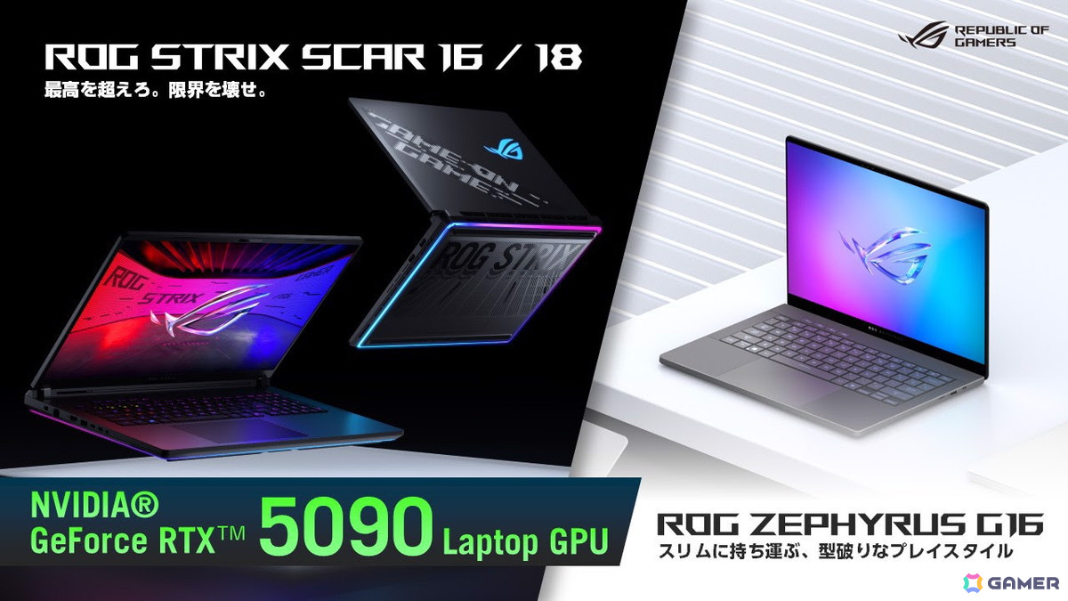 ASUS、NVIDIA RTX 5090 Laptop GPUを搭載した「ROG Strix SCAR」シリーズを4月下旬に発売！の画像