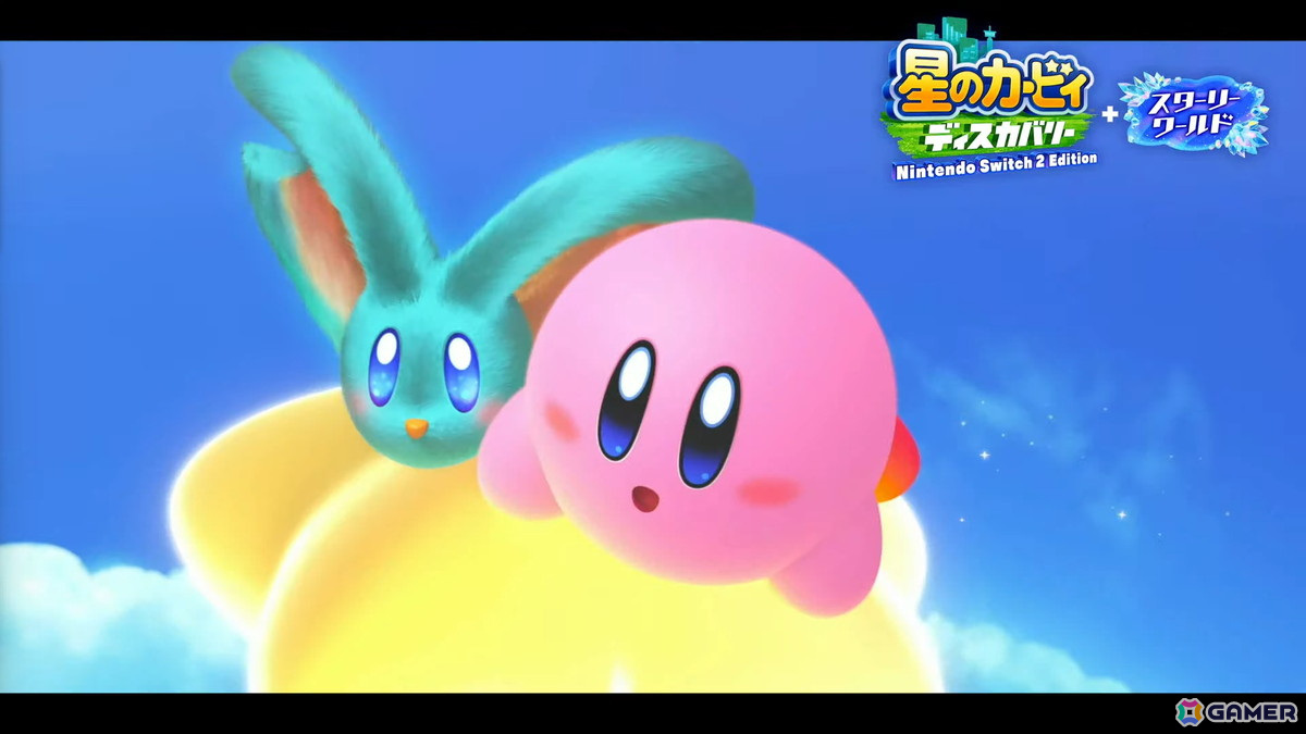 「カービィのエアライダー」「ドンキーコング バナンザ」など完全新作も発表された「Nintendo Direct: Nintendo Switch 2 - 2025.4.2（ニンダイ）」まとめの画像47