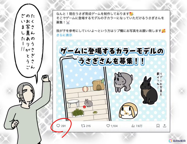 「もしも、うさぎと一緒なら」のぽみーゆりお氏によるうさぎ育成アプリ開発に向けたクラファンが実施中！金銀に輝くうさぎさんのぬいぐるみなどがリターンにの画像3