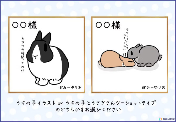 「もしも、うさぎと一緒なら」のぽみーゆりお氏によるうさぎ育成アプリ開発に向けたクラファンが実施中！金銀に輝くうさぎさんのぬいぐるみなどがリターンにの画像5