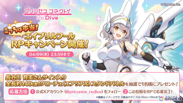 「プリコネR」全長約140cmクローチェ（エアリアル）スタンドパネルのプレゼントキャンペーンが実施中！クローチェ役の長谷川育美さんによるサイン入りの画像1