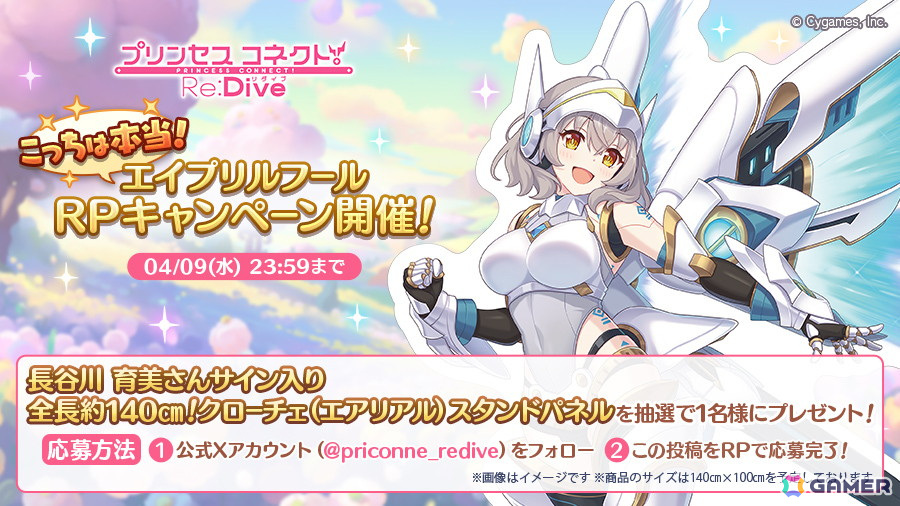 「プリコネR」全長約140cmクローチェ(エアリアル)スタンドパネルのプレゼントキャンペーンが実施中!クローチェ役の長谷川育美さんによるサイン入りの画像