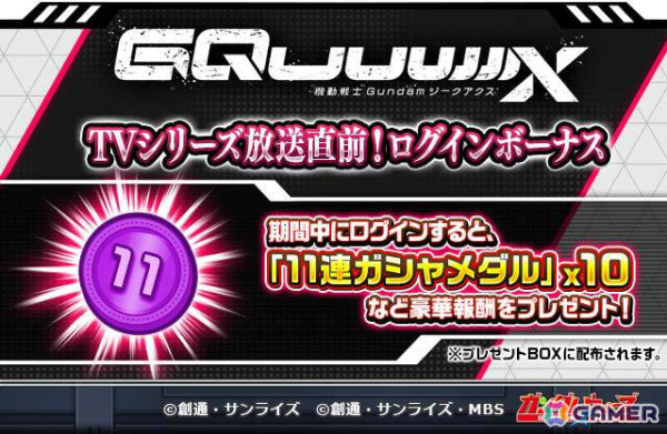 「LINE：ガンダム ウォーズ」アニメ「機動戦士Gundam GQuuuuuuX」が4月9日に参戦！の画像2