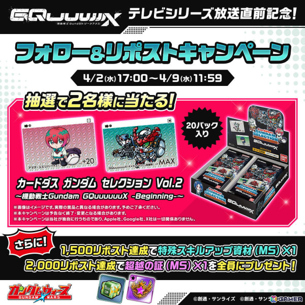 「LINE：ガンダム ウォーズ」アニメ「機動戦士Gundam GQuuuuuuX」が4月9日に参戦！の画像3