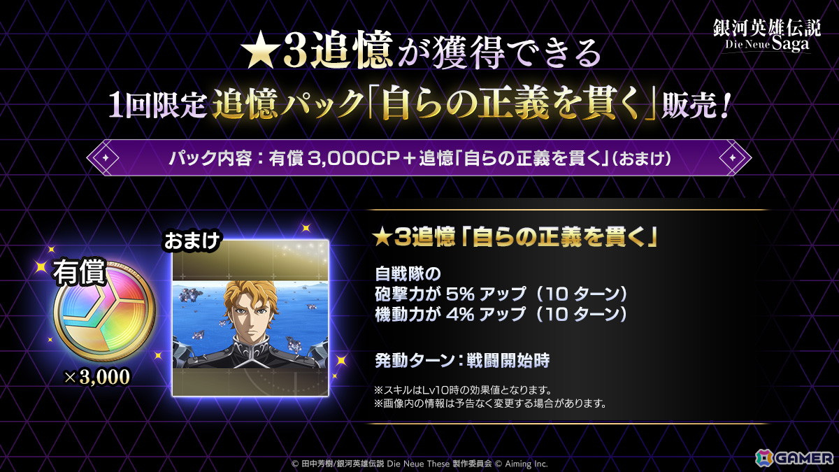 「銀河英雄伝説 Die Neue Saga」で「0.5周年記念5大キャンペーン」が開催!ガチャが最大200回無料にの画像