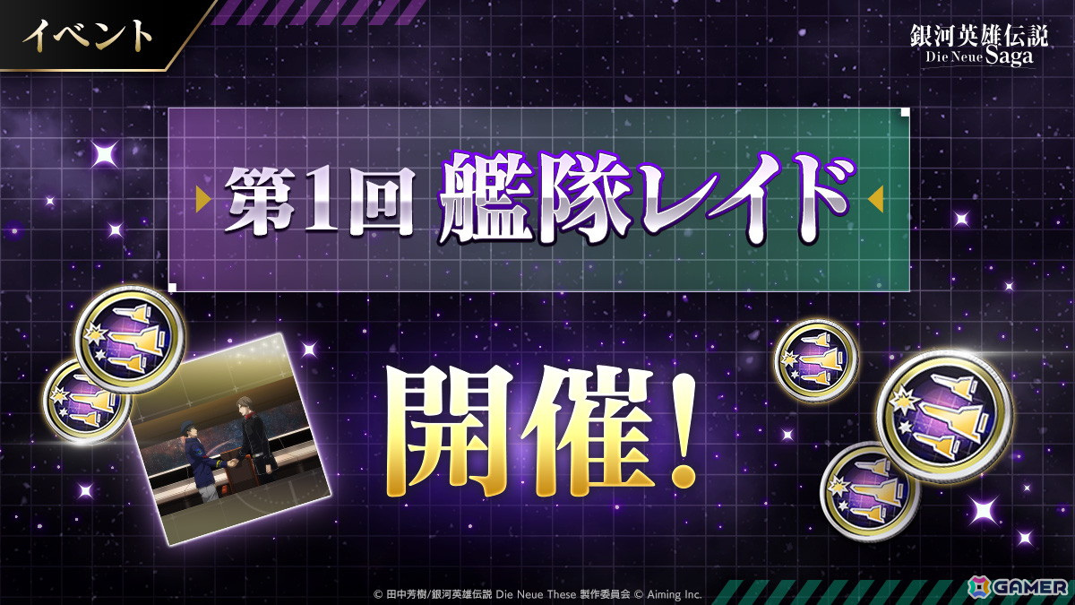 「銀河英雄伝説 Die Neue Saga」で「0.5周年記念5大キャンペーン」が開催!ガチャが最大200回無料にの画像