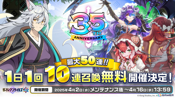 「ガーディアンテイルズ」3.5周年を記念して最大50連無料召喚が開催！パイモン（CV：上田瞳）のパジャマ衣装やガラム（CV：櫻井孝宏）の新モチーフ装備もの画像1