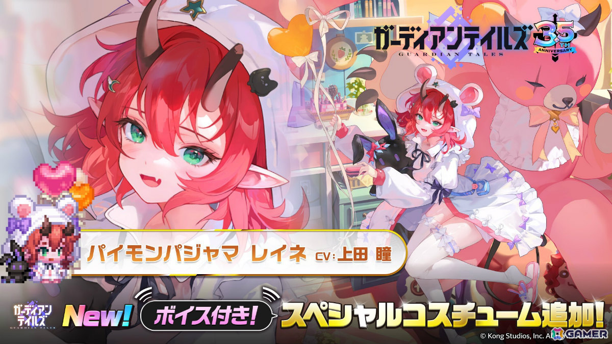 「ガーディアンテイルズ」3.5周年を記念して最大50連無料召喚が開催!パイモン(CV:上田瞳)のパジャマ衣装やガラム(CV:櫻井孝宏)の新モチーフ装備もの画像