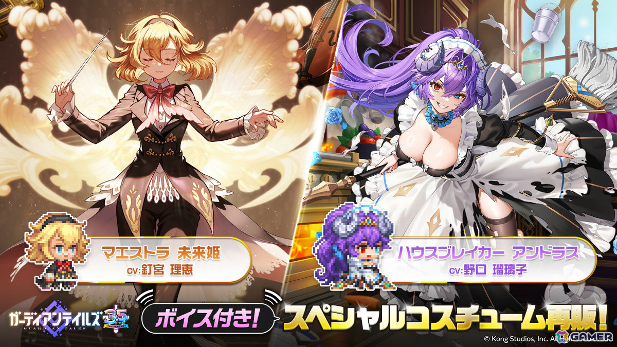 「ガーディアンテイルズ」3.5周年を記念して最大50連無料召喚が開催!パイモン(CV:上田瞳)のパジャマ衣装やガラム(CV:櫻井孝宏)の新モチーフ装備もの画像