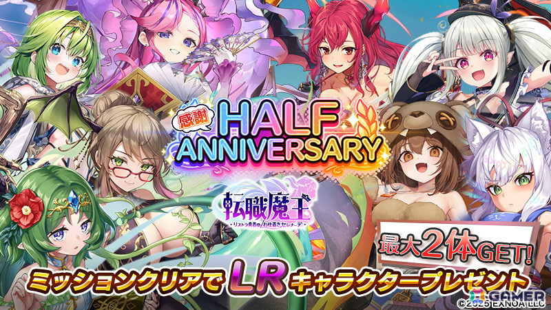 「転職魔王」ハーフアニバーサリー記念4大コラボがスタート!第1弾「イケゴブ!」コラボではアルテやピピらのスキンチケットが登場の画像
