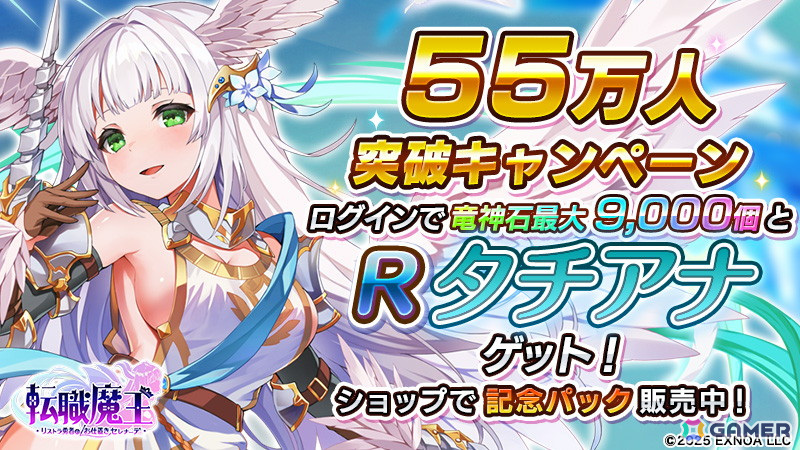 「転職魔王」ハーフアニバーサリー記念4大コラボがスタート!第1弾「イケゴブ!」コラボではアルテやピピらのスキンチケットが登場の画像