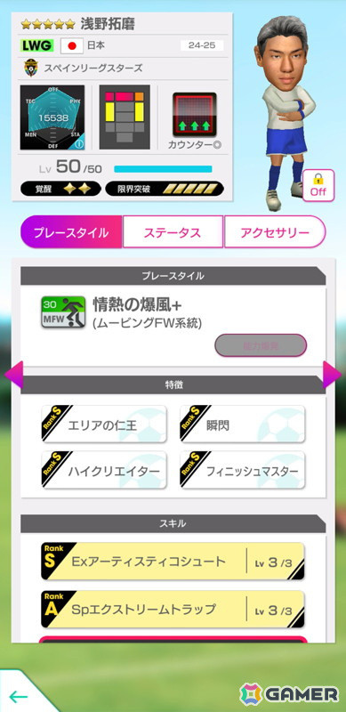 「サカつくRTW」で浅野拓磨選手などが新★5選手として登場する「SPRING SCOUT」が開催！の画像