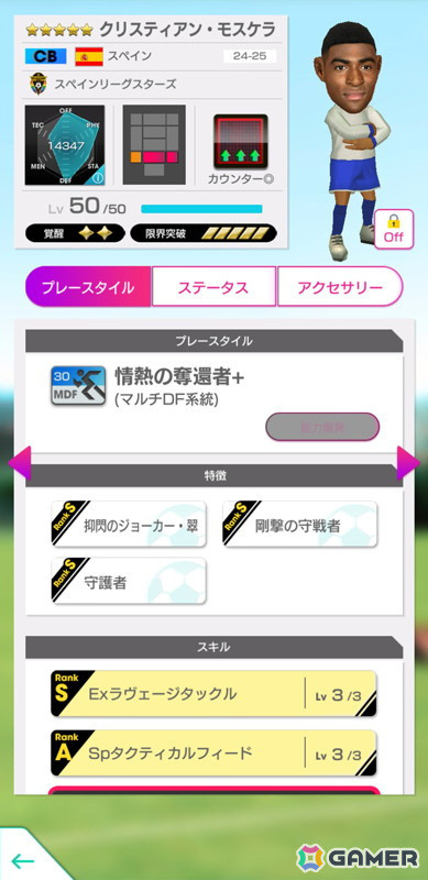 「サカつくRTW」で浅野拓磨選手などが新★5選手として登場する「SPRING SCOUT」が開催！の画像