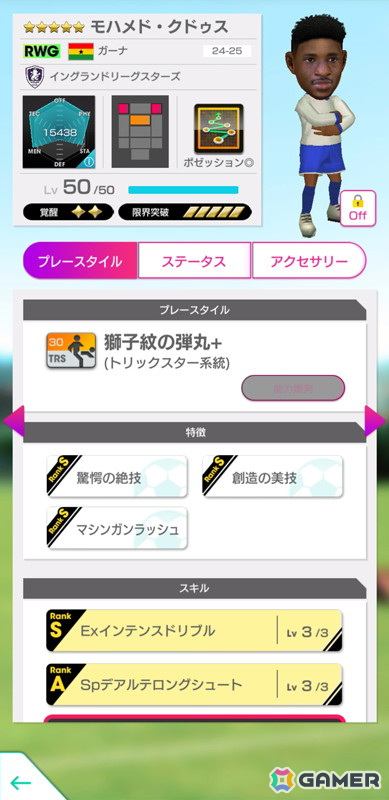 「サカつくRTW」で浅野拓磨選手などが新★5選手として登場する「SPRING SCOUT」が開催！の画像10