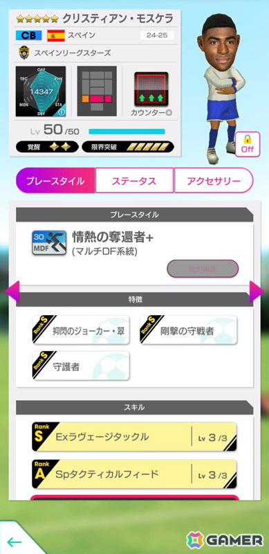 「サカつくRTW」で浅野拓磨選手などが新★5選手として登場する「SPRING SCOUT」が開催！の画像4
