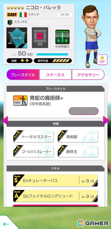 「サカつくRTW」で浅野拓磨選手などが新★5選手として登場する「SPRING SCOUT」が開催！の画像6