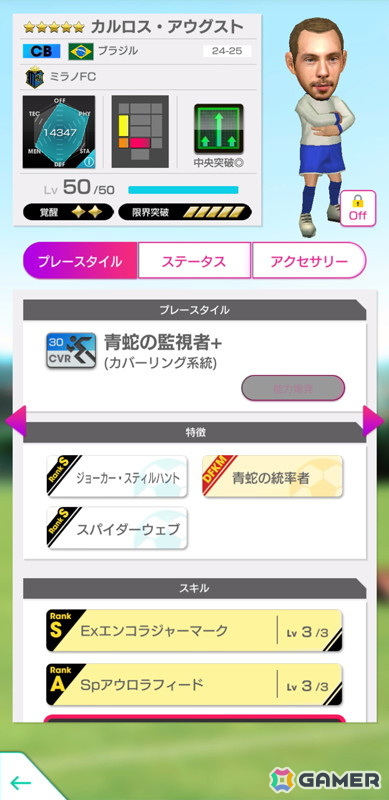 「サカつくRTW」で浅野拓磨選手などが新★5選手として登場する「SPRING SCOUT」が開催！の画像8
