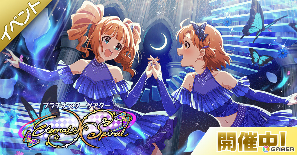 「ミリシタ」楽曲「Eternal Spiral」で楽しむイベント「プラチナスターシアター~Eternal Spiral~」が開催!の画像